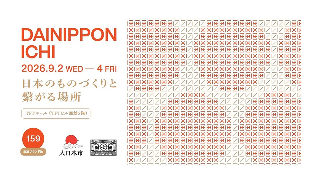 合同展示会「大日本市」出展のお知らせ