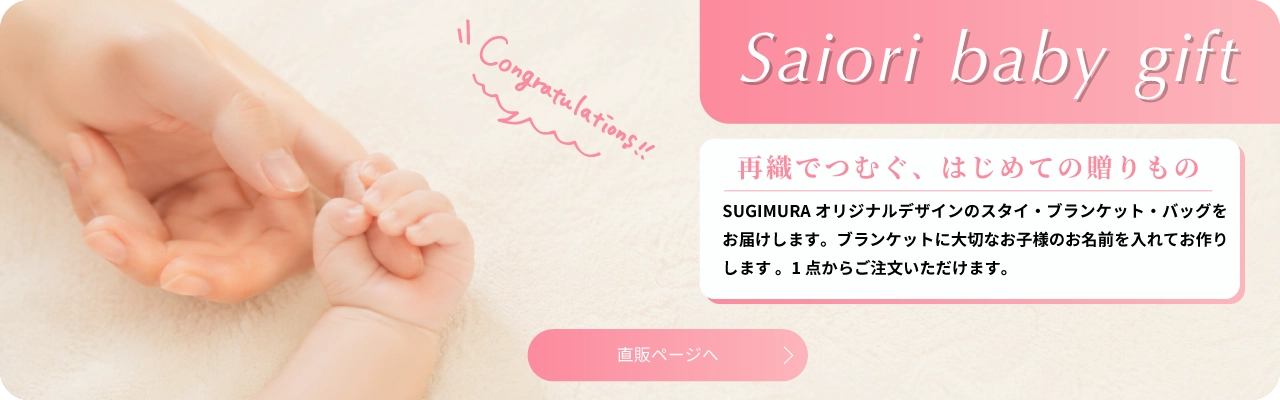 Saiori baby gift